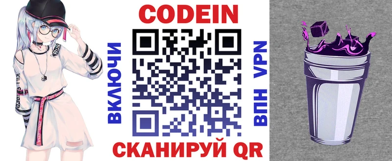 Кодеин напиток Lean (лин) Сосновый Бор